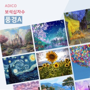 네모네 - DIY 보석십자수 풍경A(30종) / 취미 비즈 큐빅 그림 액자